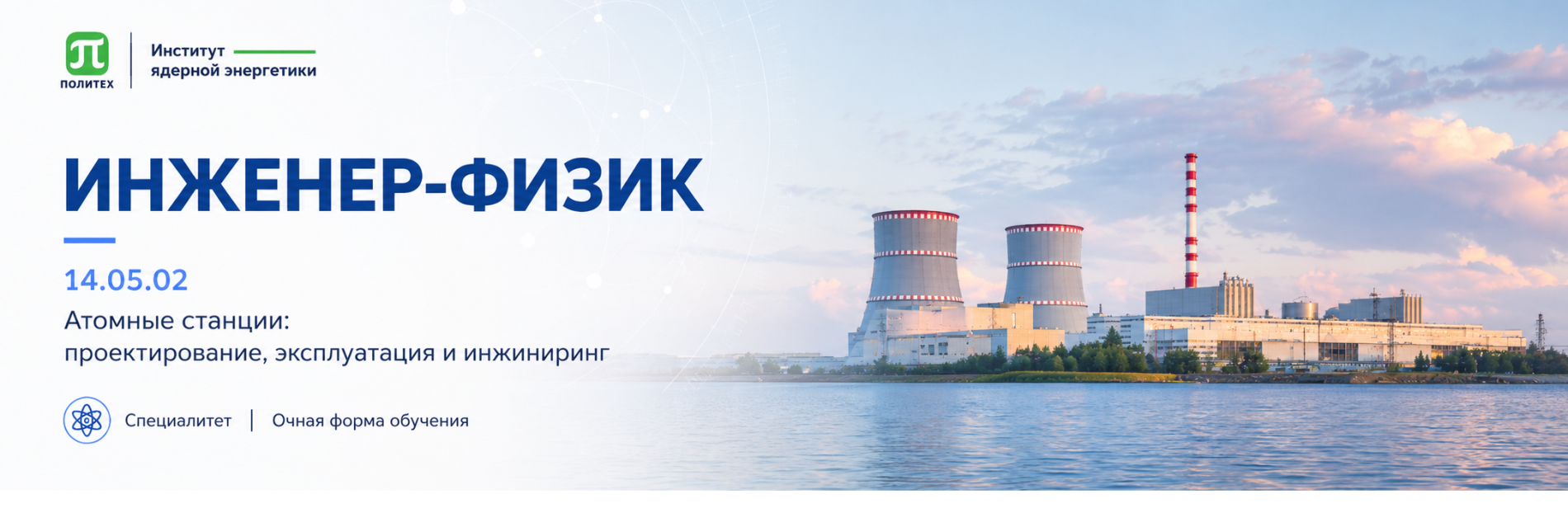 Специалитет_Основное Высшее
