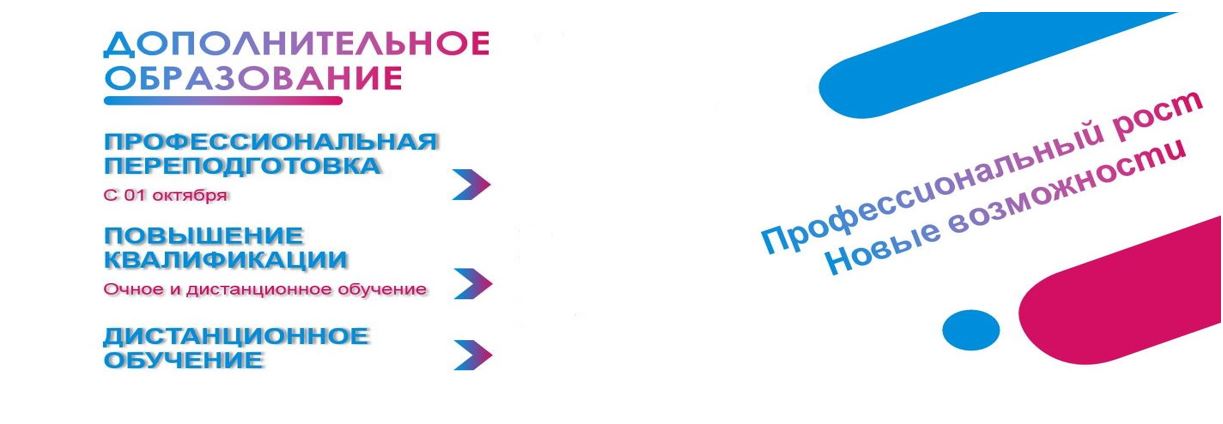 ДОПОЛНИТЕЛЬНОЕ ОБРАЗОВАНИЕ
